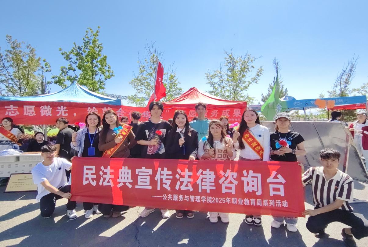 公共服务与管理沐鸣开展“法韵传声·法律咨询护航前行”主题宣传活动